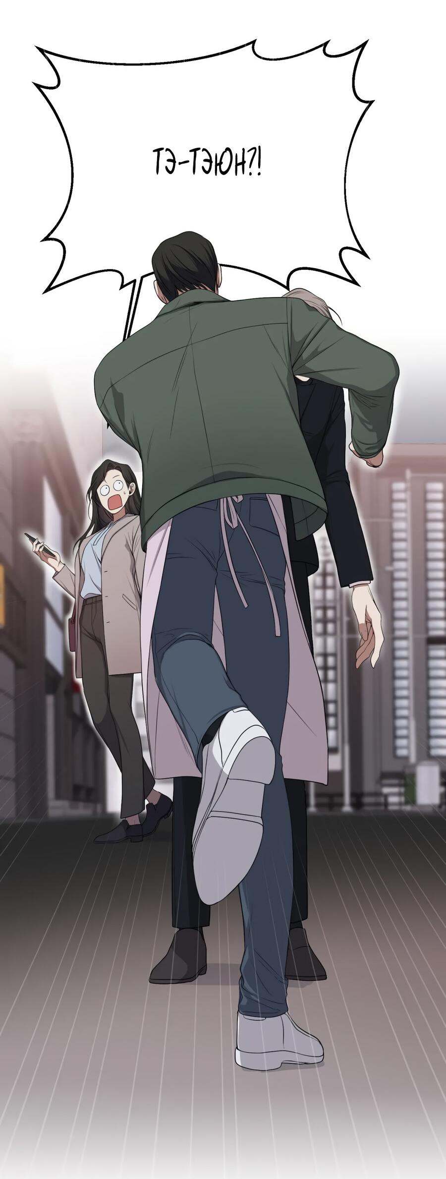 Манга Шеф, разведитесь со мной! - Глава 2 Страница 6