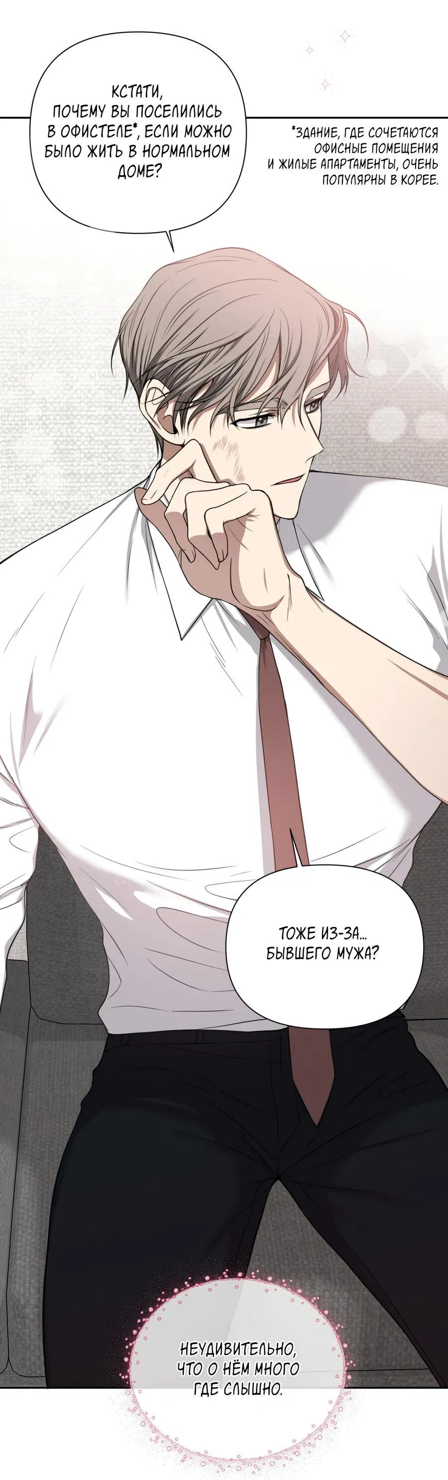 Манга Шеф, разведитесь со мной! - Глава 2 Страница 17