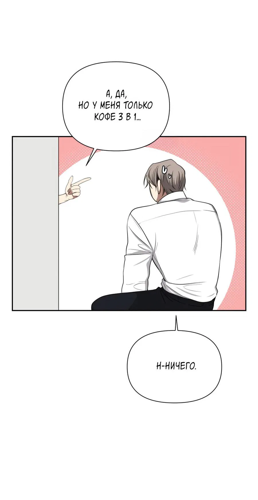 Манга Шеф, разведитесь со мной! - Глава 2 Страница 23