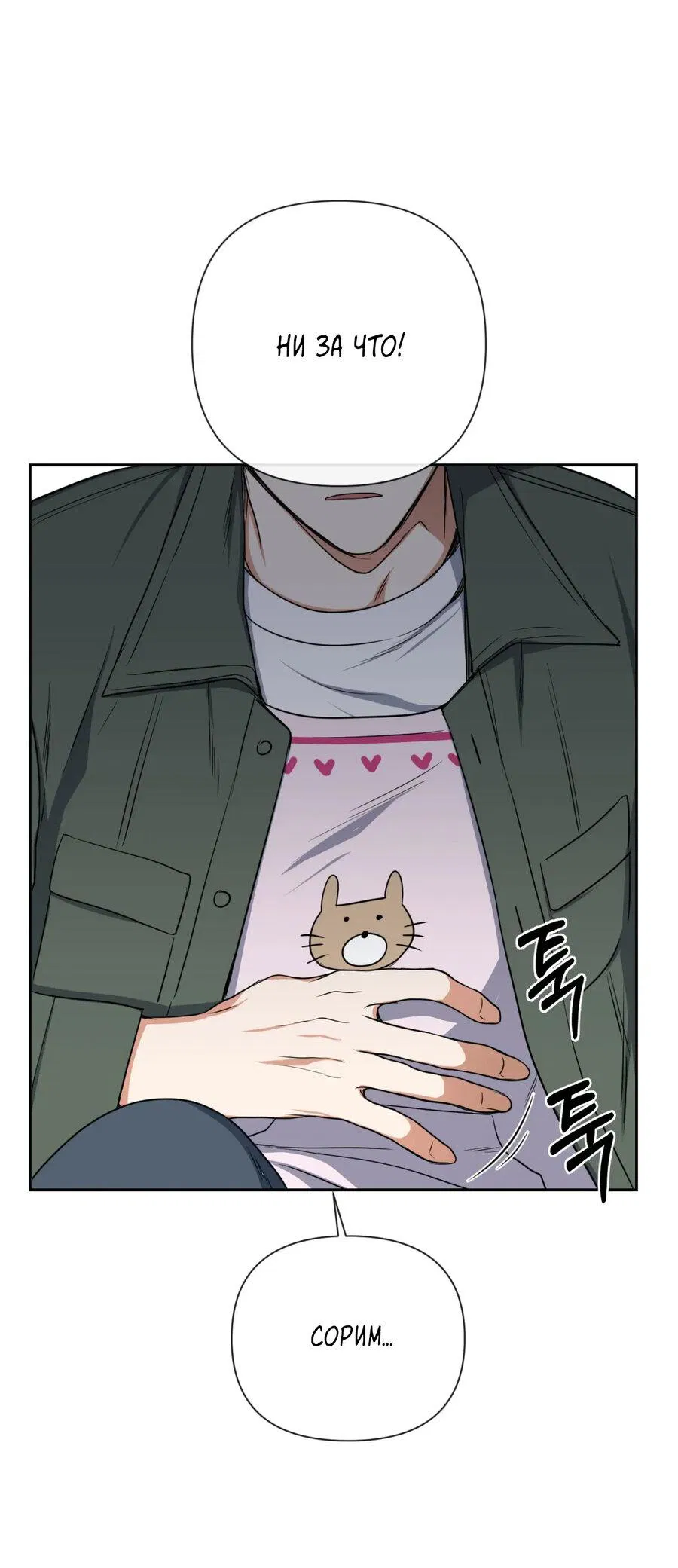 Манга Шеф, разведитесь со мной! - Глава 1 Страница 47