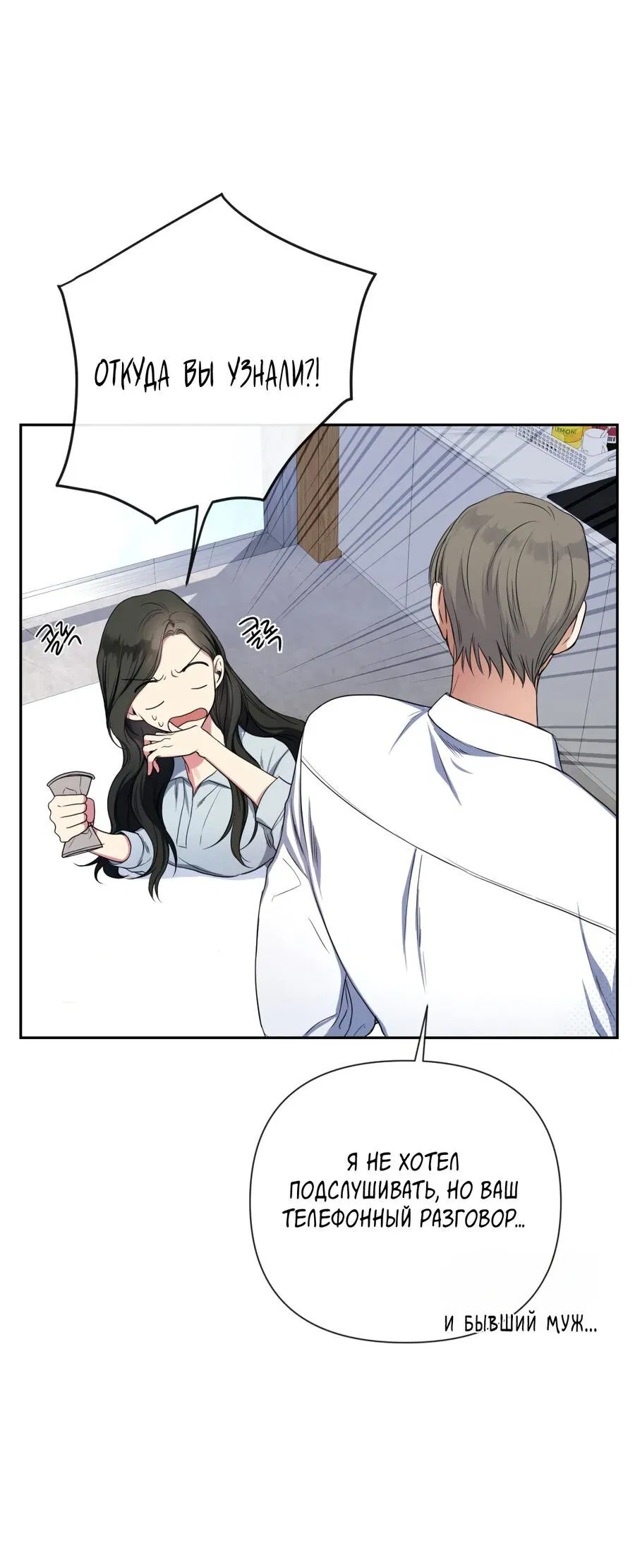 Манга Шеф, разведитесь со мной! - Глава 1 Страница 13