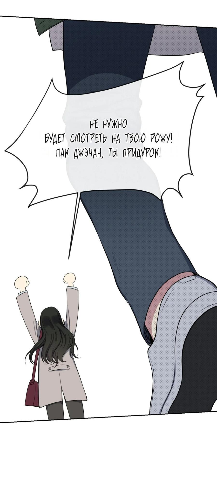 Манга Шеф, разведитесь со мной! - Глава 1 Страница 29