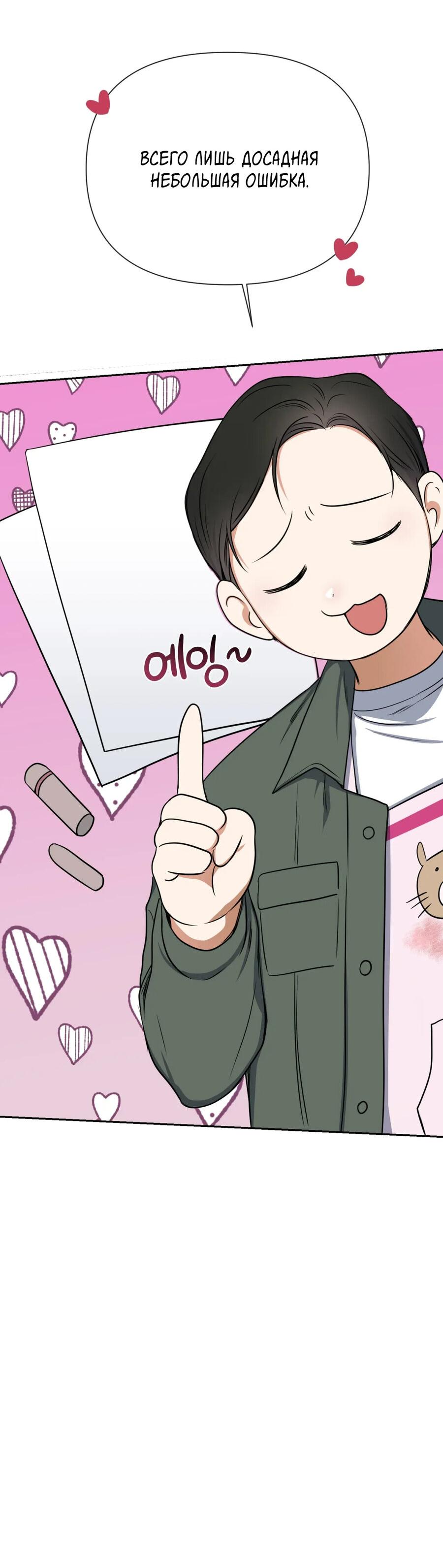 Манга Шеф, разведитесь со мной! - Глава 1 Страница 36