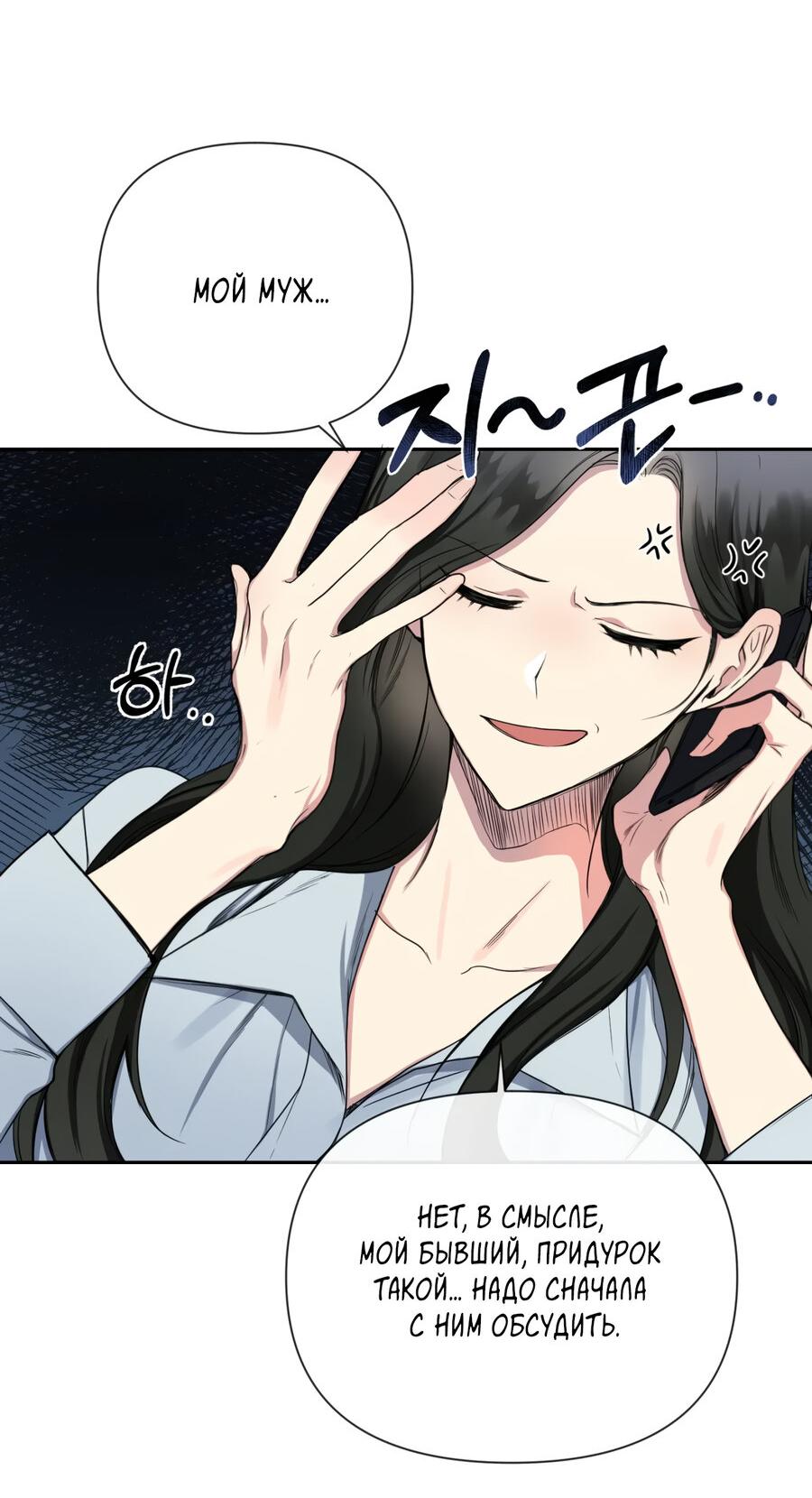 Манга Шеф, разведитесь со мной! - Глава 1 Страница 5