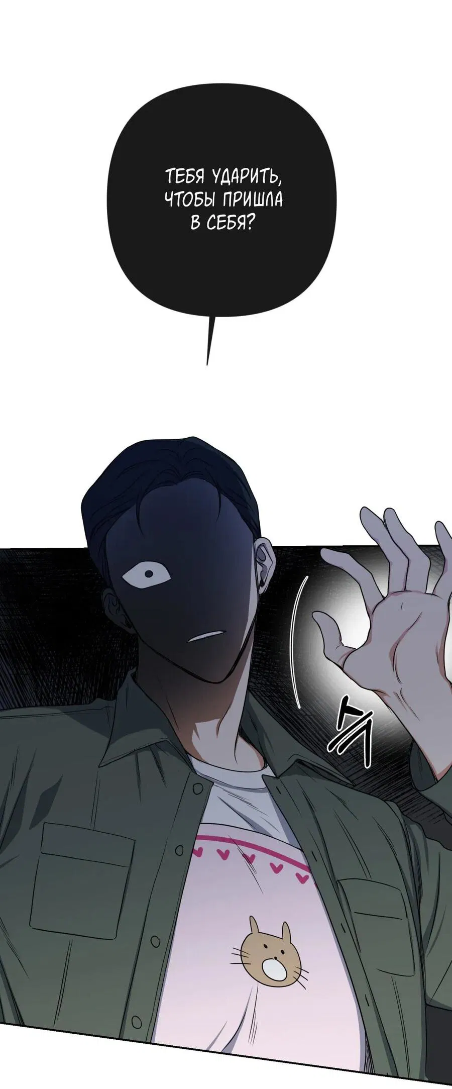 Манга Шеф, разведитесь со мной! - Глава 1 Страница 48