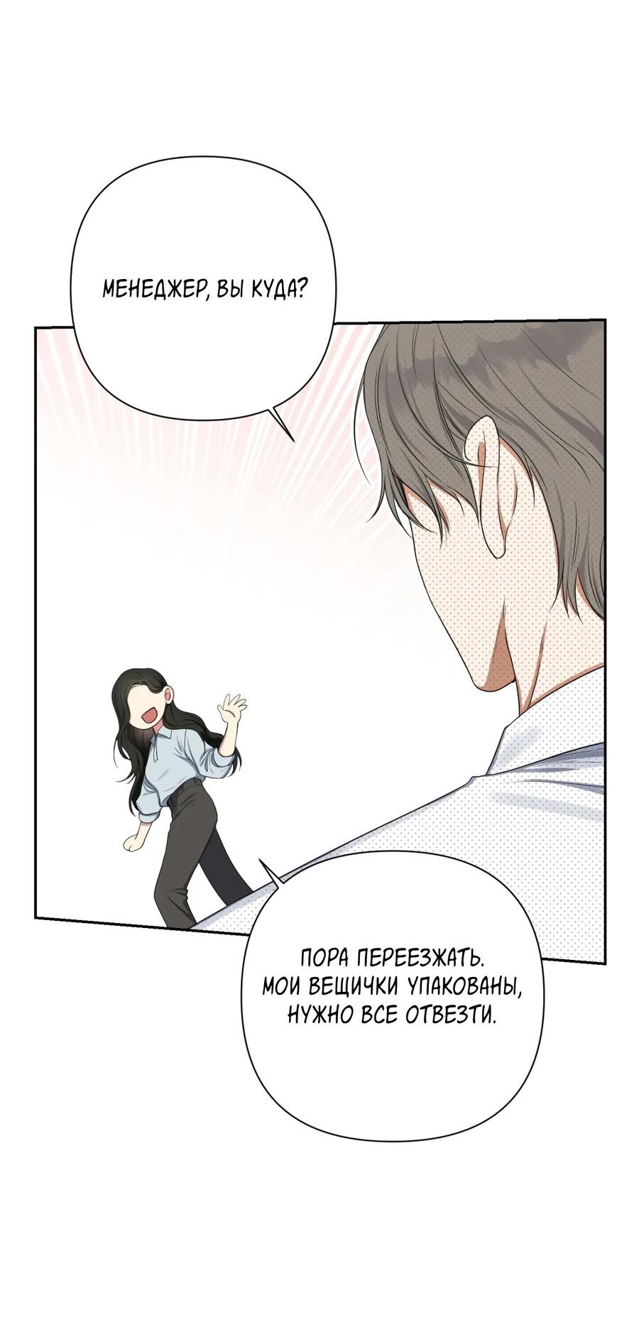 Манга Шеф, разведитесь со мной! - Глава 1 Страница 21