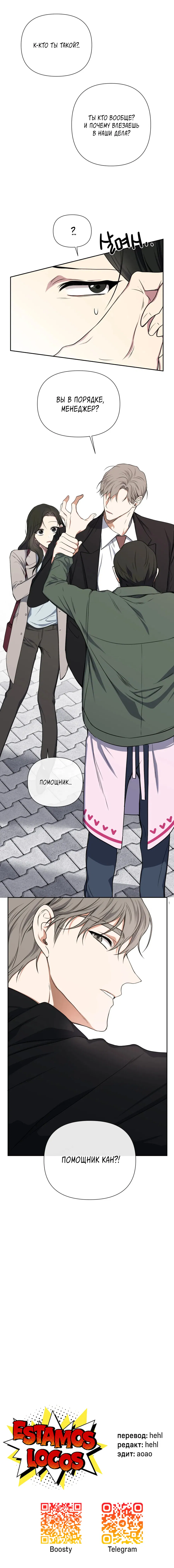 Манга Шеф, разведитесь со мной! - Глава 1 Страница 52