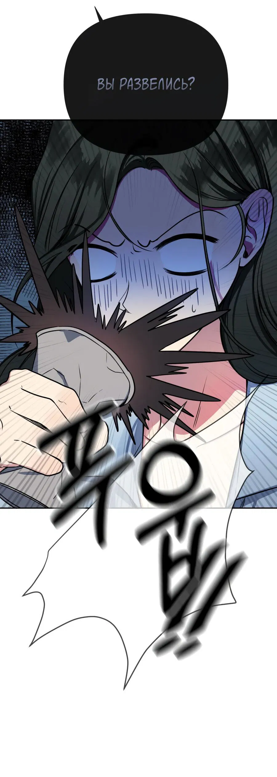 Манга Шеф, разведитесь со мной! - Глава 1 Страница 12