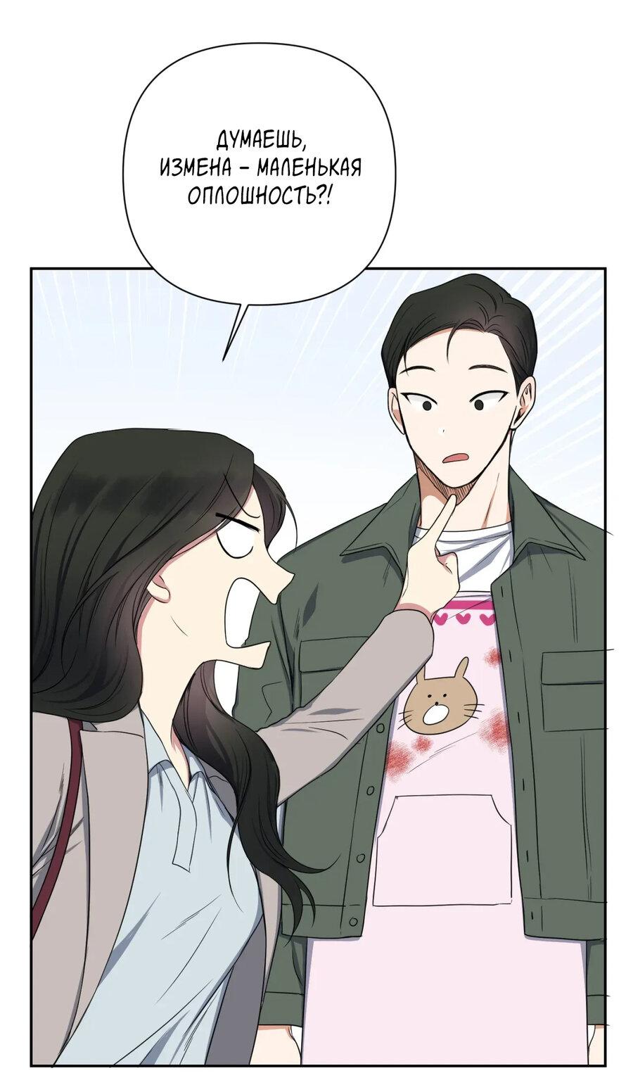 Манга Шеф, разведитесь со мной! - Глава 1 Страница 37