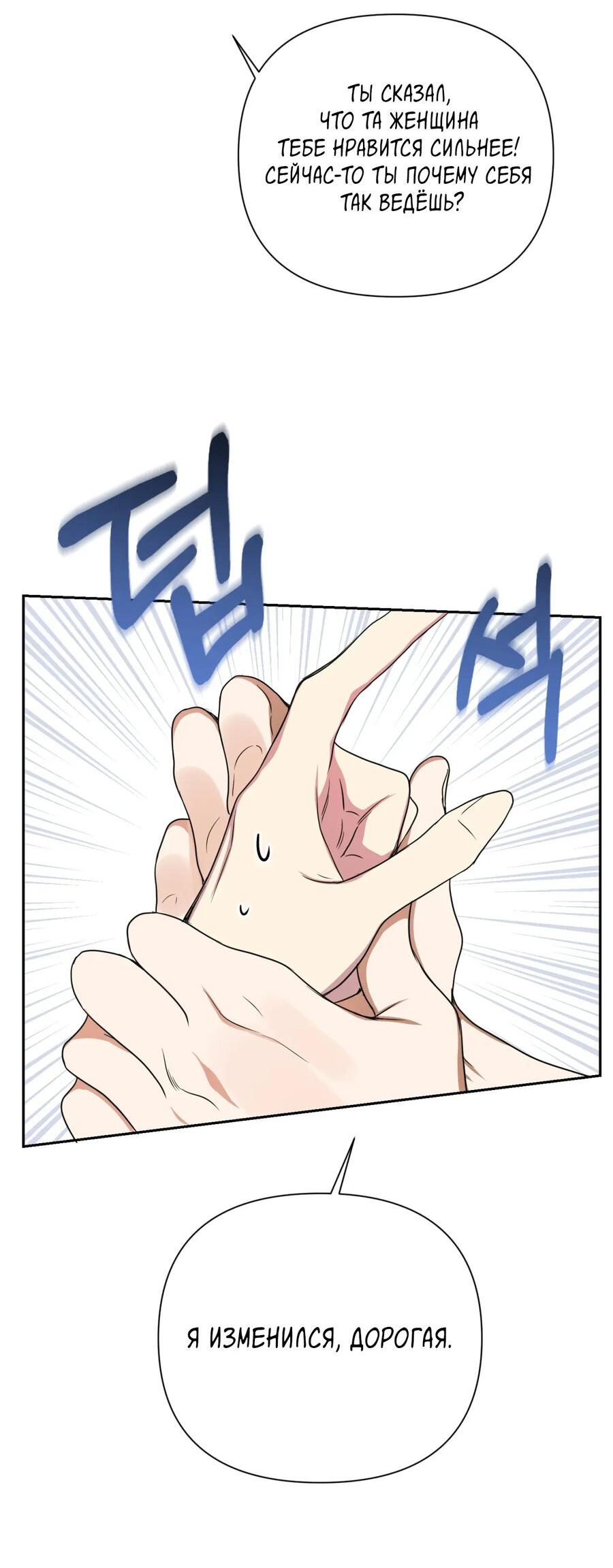 Манга Шеф, разведитесь со мной! - Глава 1 Страница 38