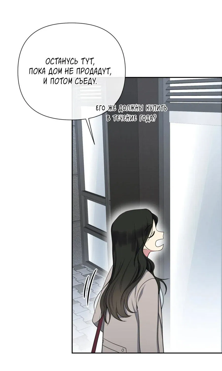 Манга Шеф, разведитесь со мной! - Глава 1 Страница 28