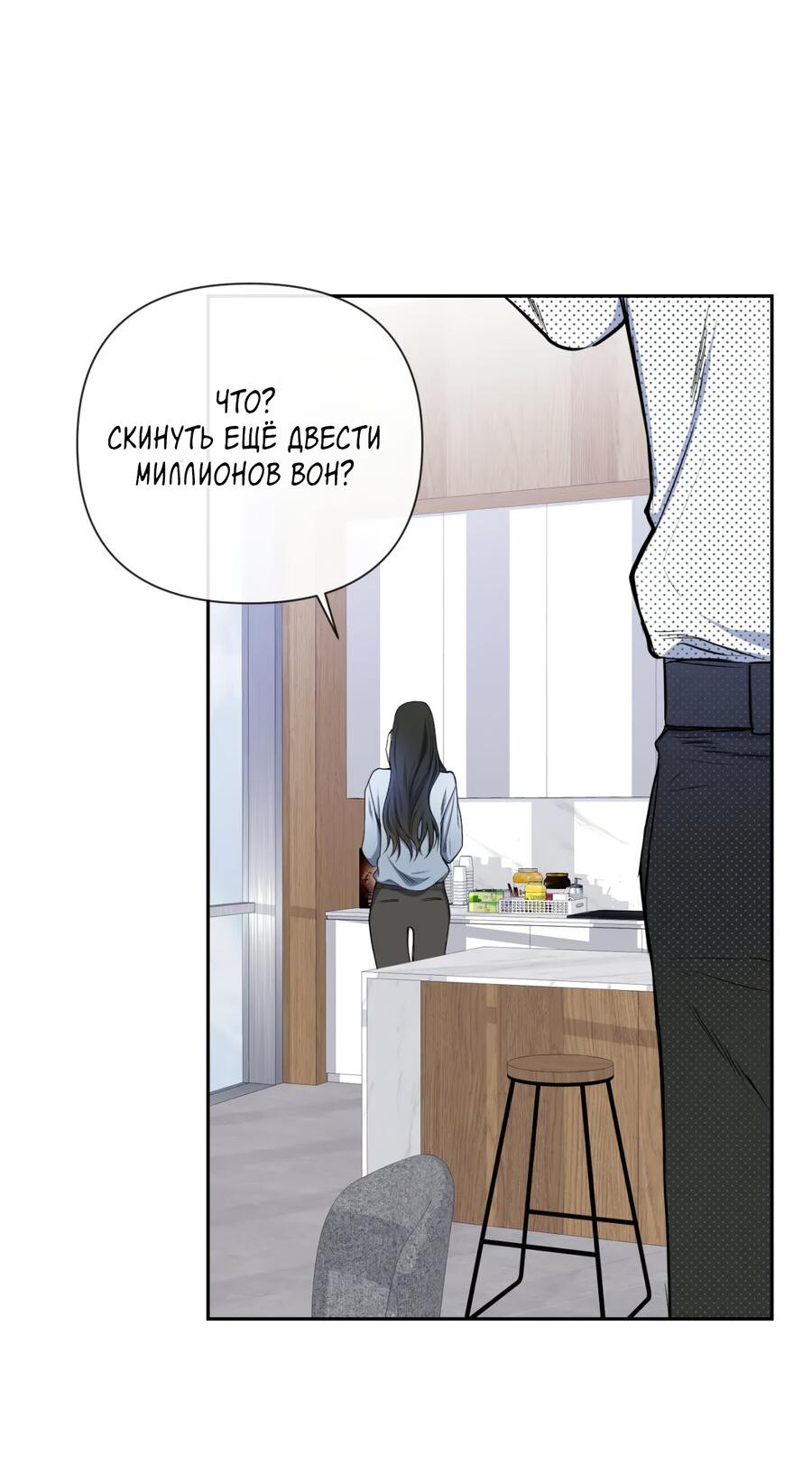 Манга Шеф, разведитесь со мной! - Глава 1 Страница 4