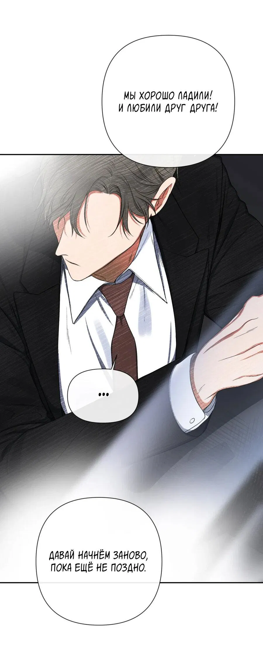 Манга Шеф, разведитесь со мной! - Глава 1 Страница 42