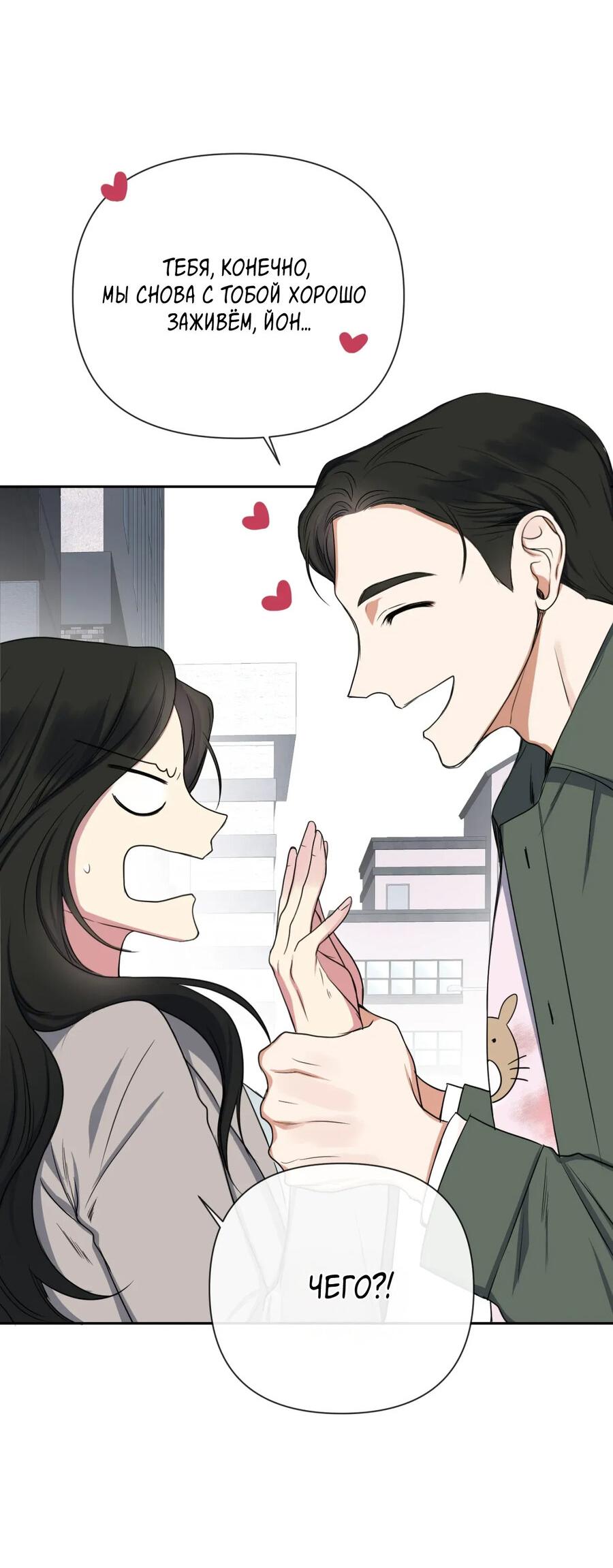 Манга Шеф, разведитесь со мной! - Глава 1 Страница 34