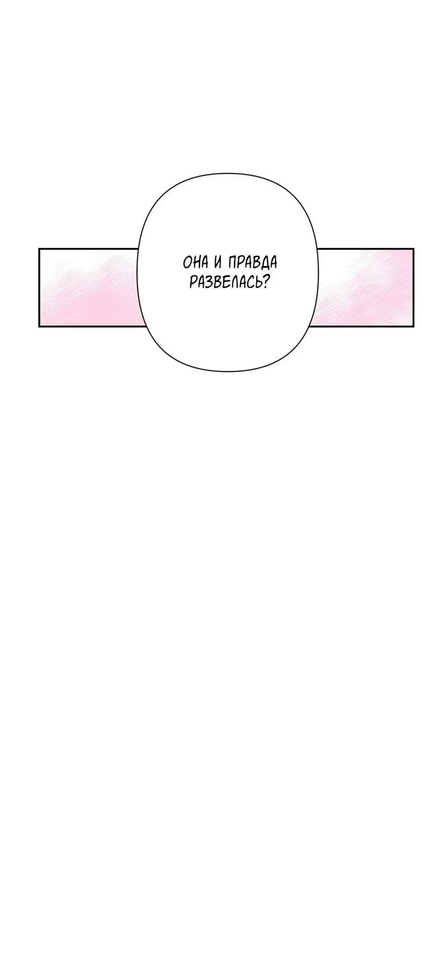 Манга Шеф, разведитесь со мной! - Глава 1 Страница 25