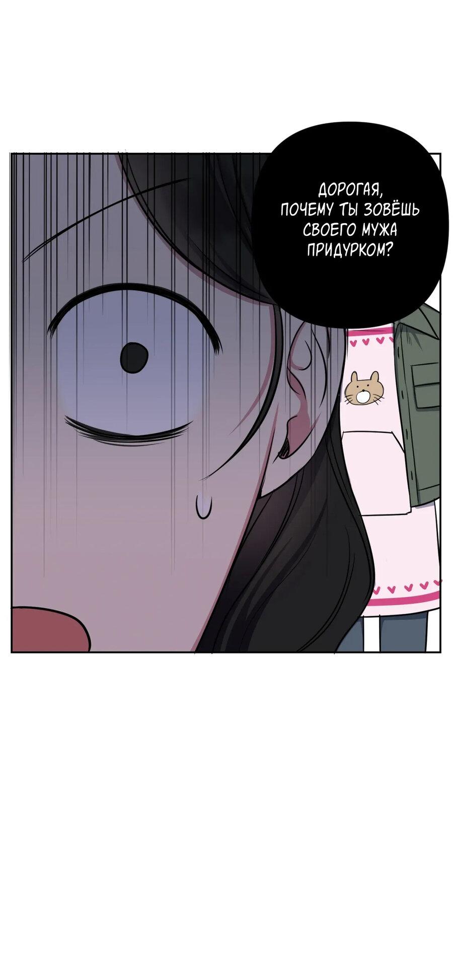 Манга Шеф, разведитесь со мной! - Глава 1 Страница 30