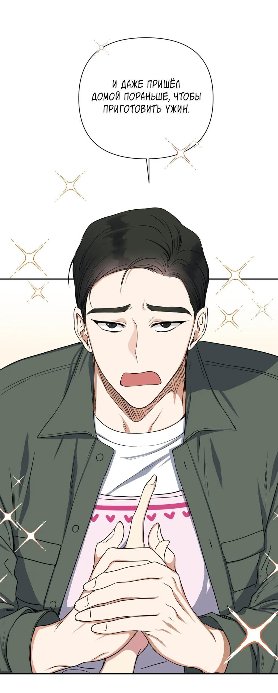 Манга Шеф, разведитесь со мной! - Глава 1 Страница 39