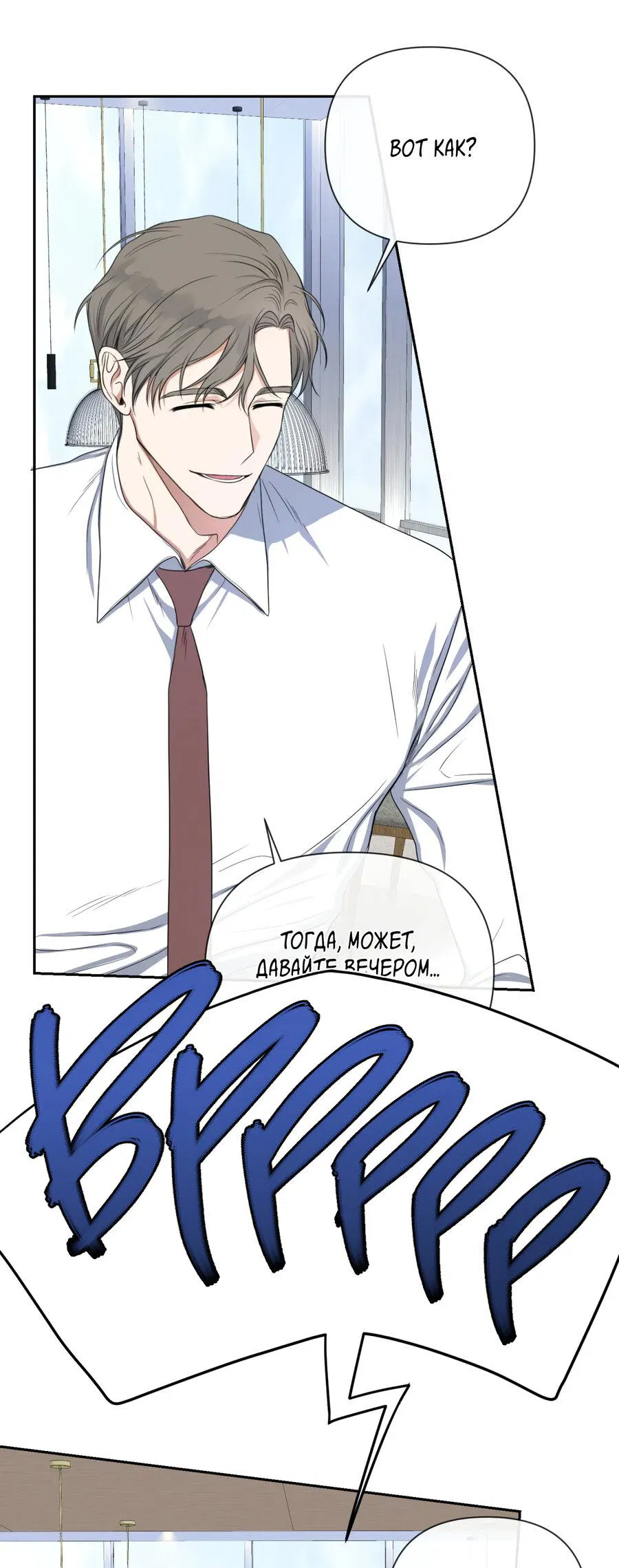 Манга Шеф, разведитесь со мной! - Глава 1 Страница 19