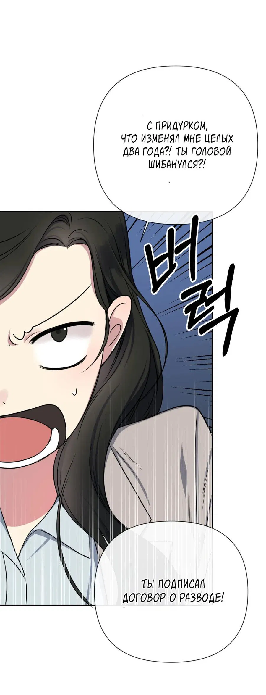 Манга Шеф, разведитесь со мной! - Глава 1 Страница 35