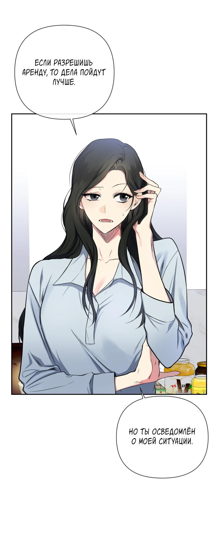 Манга Шеф, разведитесь со мной! - Глава 1 Страница 3