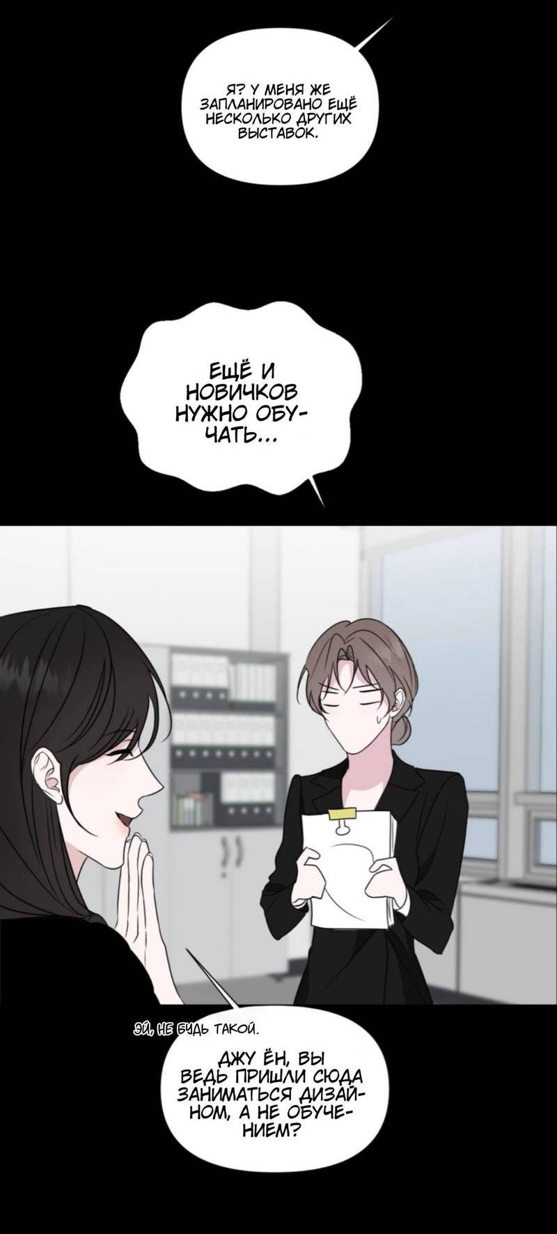 Манга Моему возлюбленному - Глава 16 Страница 47