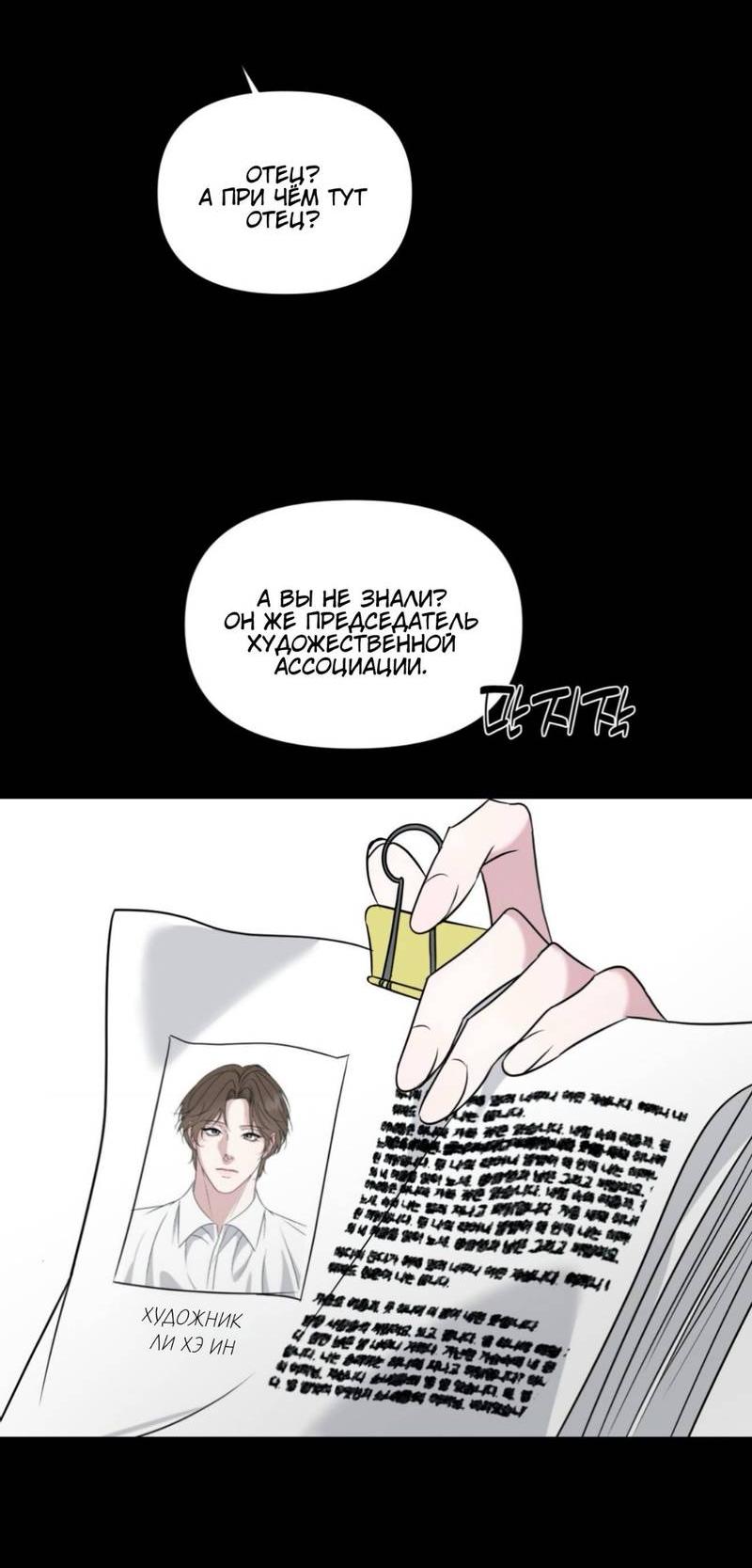 Манга Моему возлюбленному - Глава 16 Страница 51