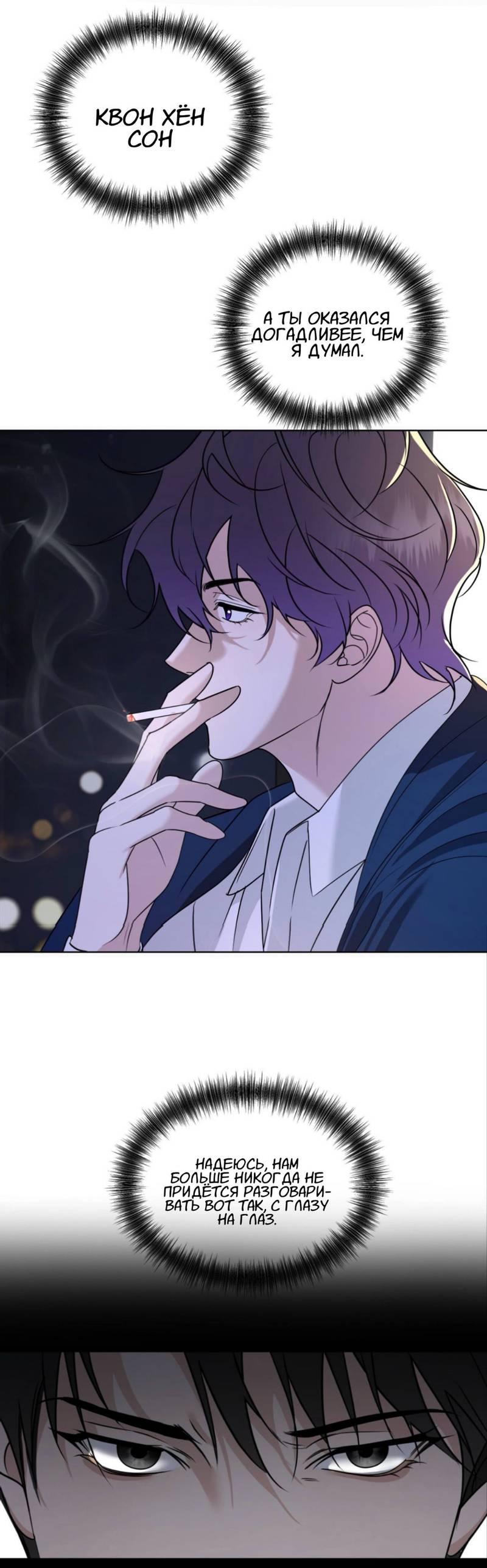 Манга Моему возлюбленному - Глава 16 Страница 74