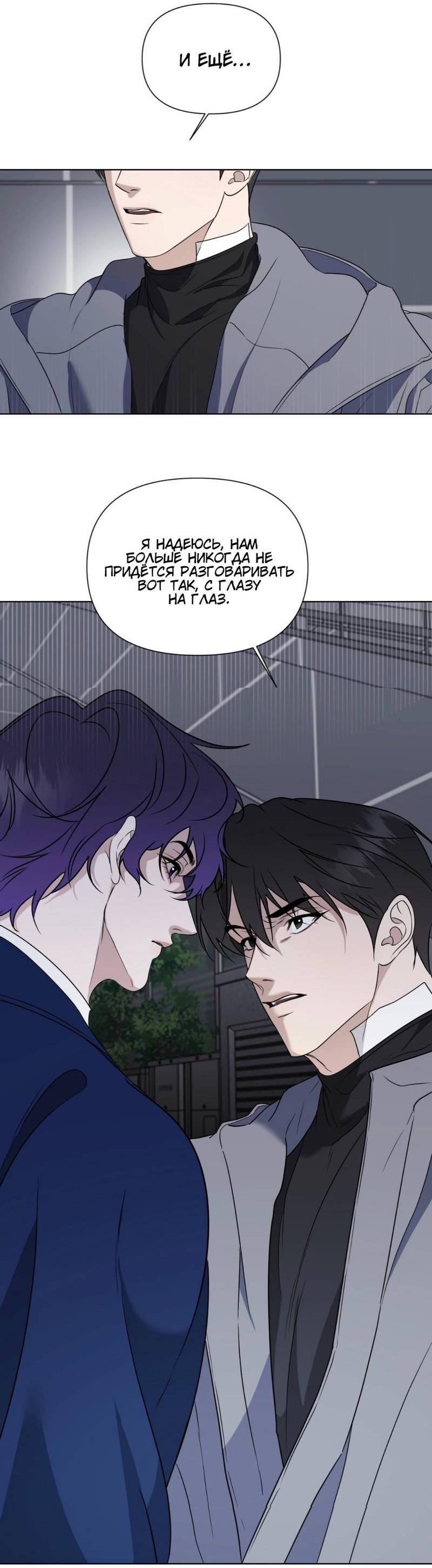 Манга Моему возлюбленному - Глава 16 Страница 31