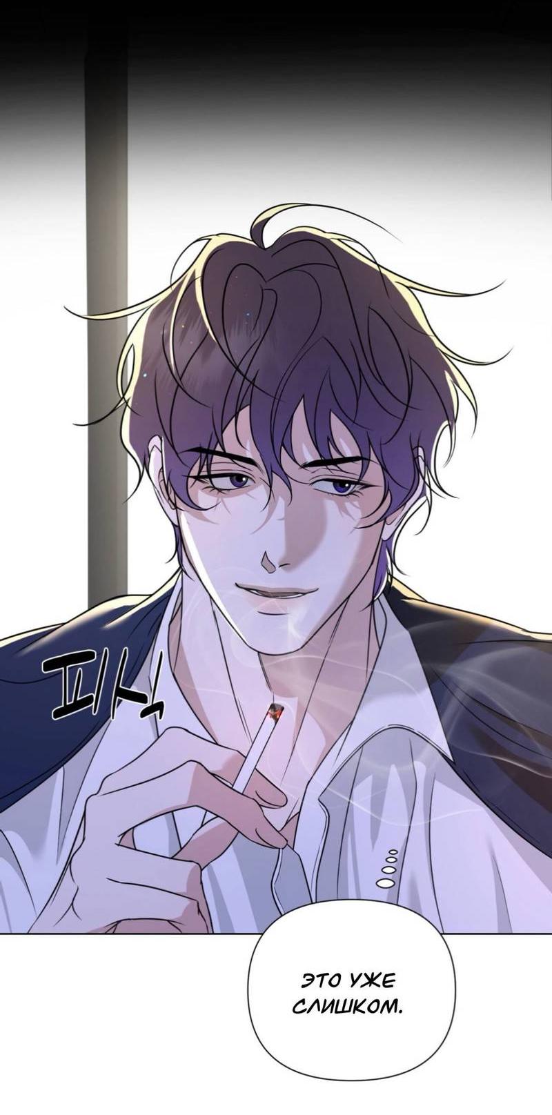 Манга Моему возлюбленному - Глава 16 Страница 75