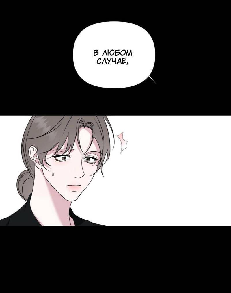 Манга Моему возлюбленному - Глава 16 Страница 56