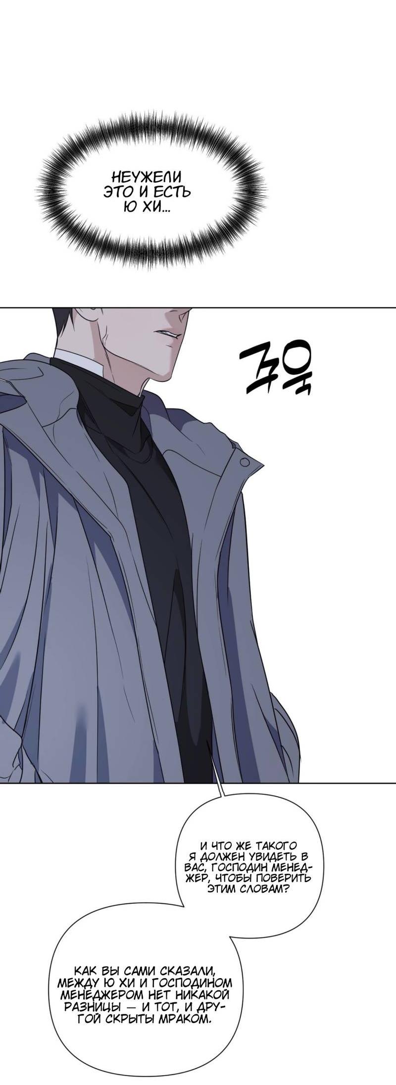 Манга Моему возлюбленному - Глава 16 Страница 24