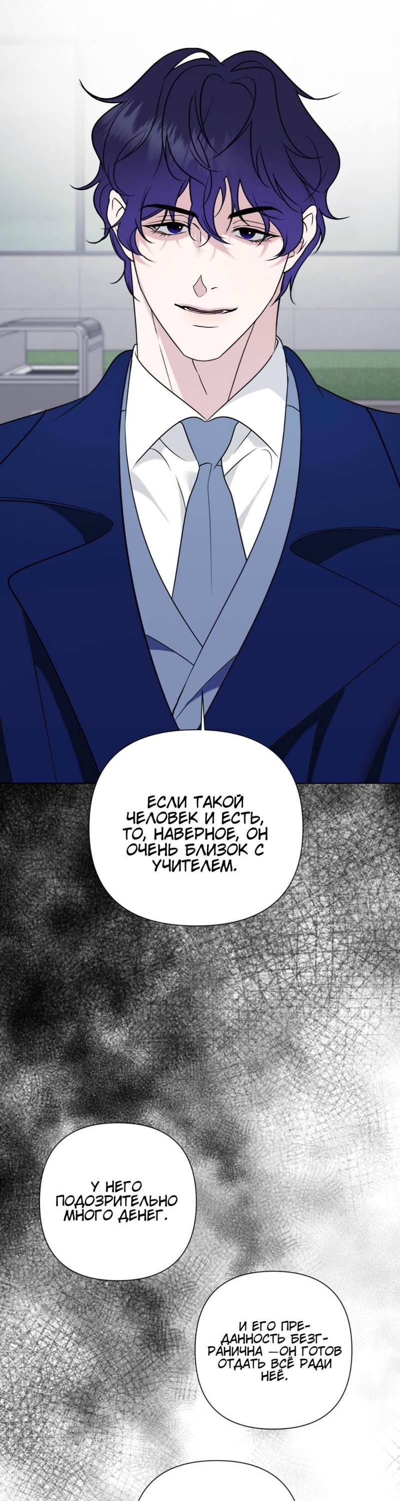 Манга Моему возлюбленному - Глава 16 Страница 22