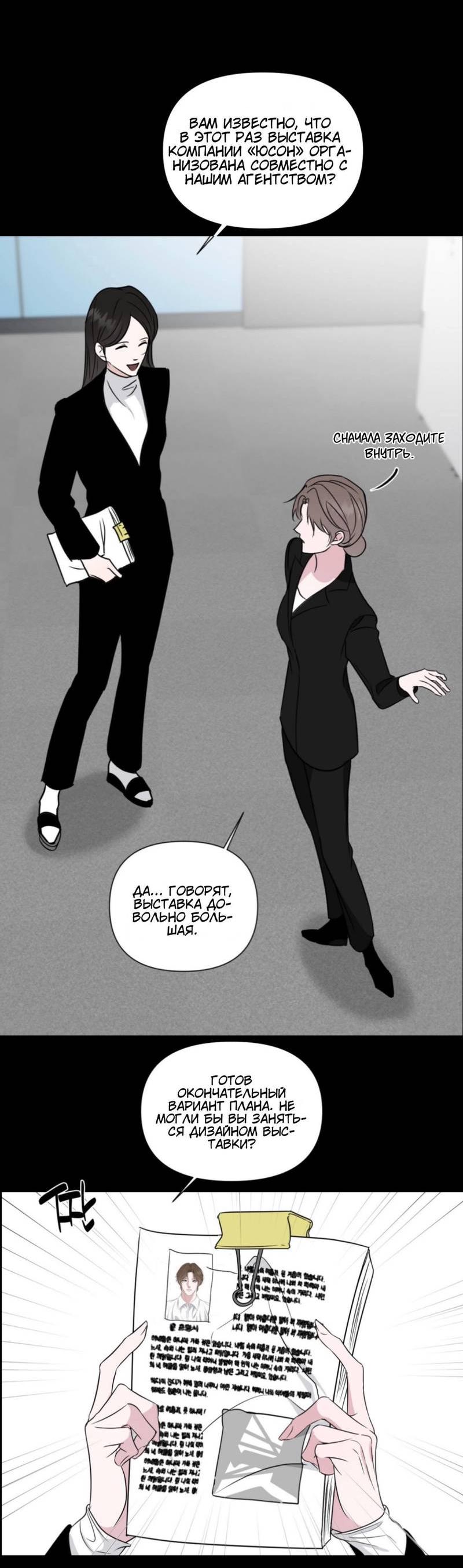 Манга Моему возлюбленному - Глава 16 Страница 46