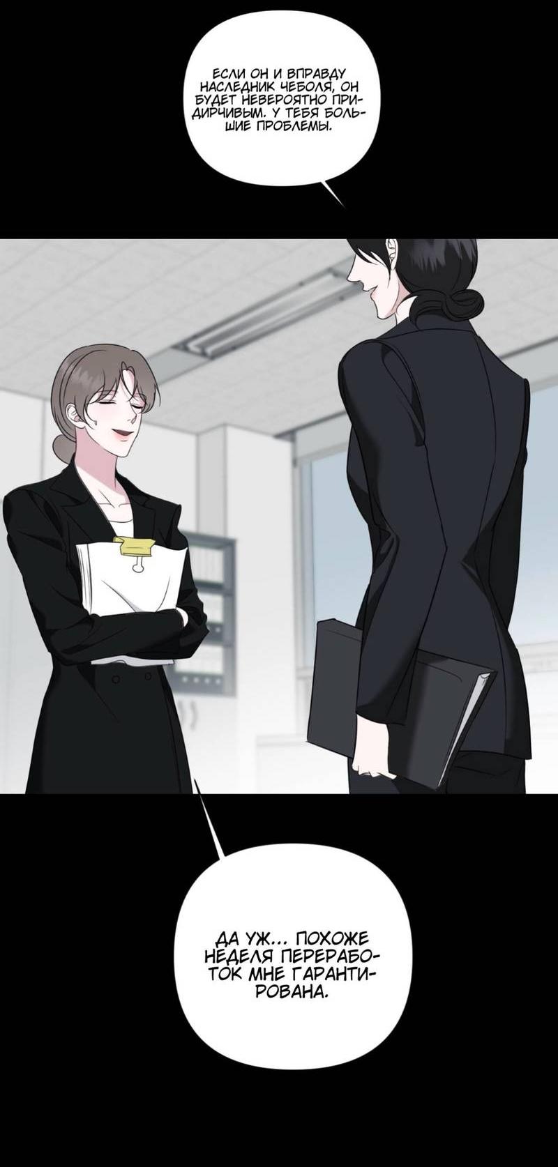 Манга Моему возлюбленному - Глава 16 Страница 57