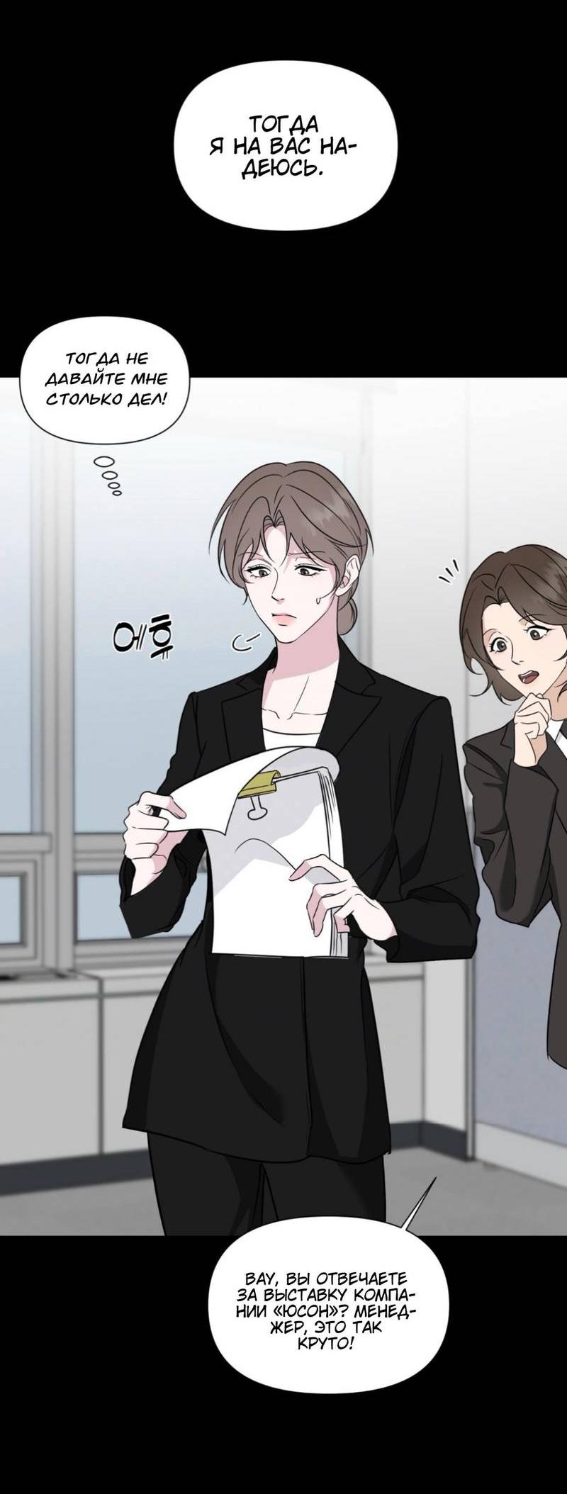 Манга Моему возлюбленному - Глава 16 Страница 48