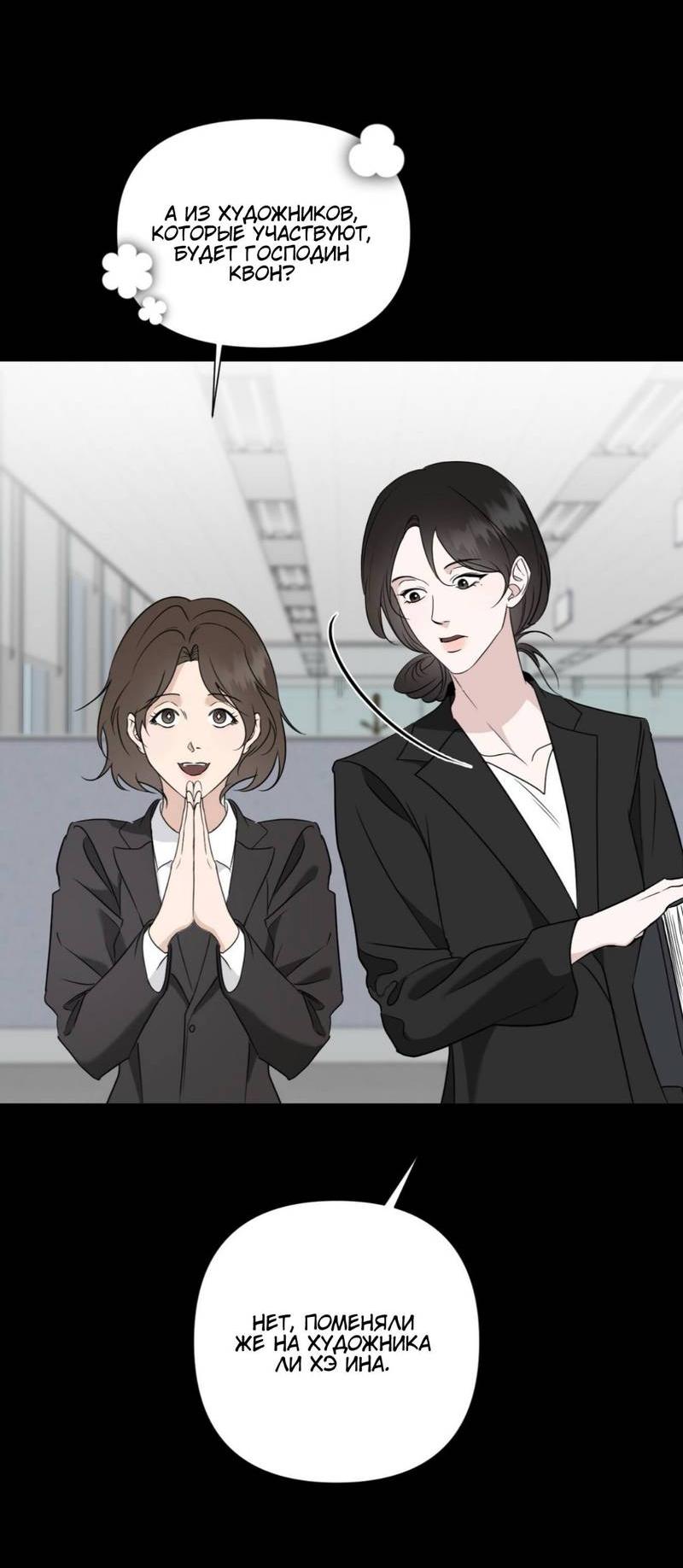 Манга Моему возлюбленному - Глава 16 Страница 49