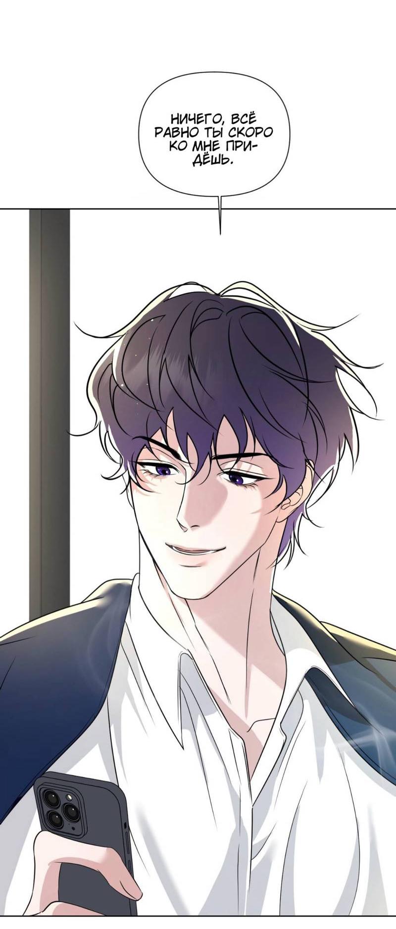 Манга Моему возлюбленному - Глава 16 Страница 78