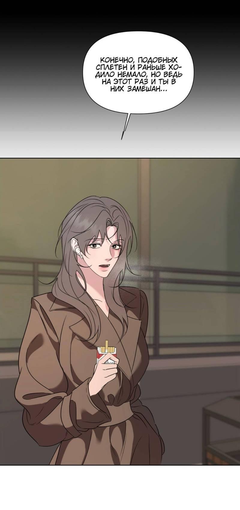 Манга Моему возлюбленному - Глава 16 Страница 60