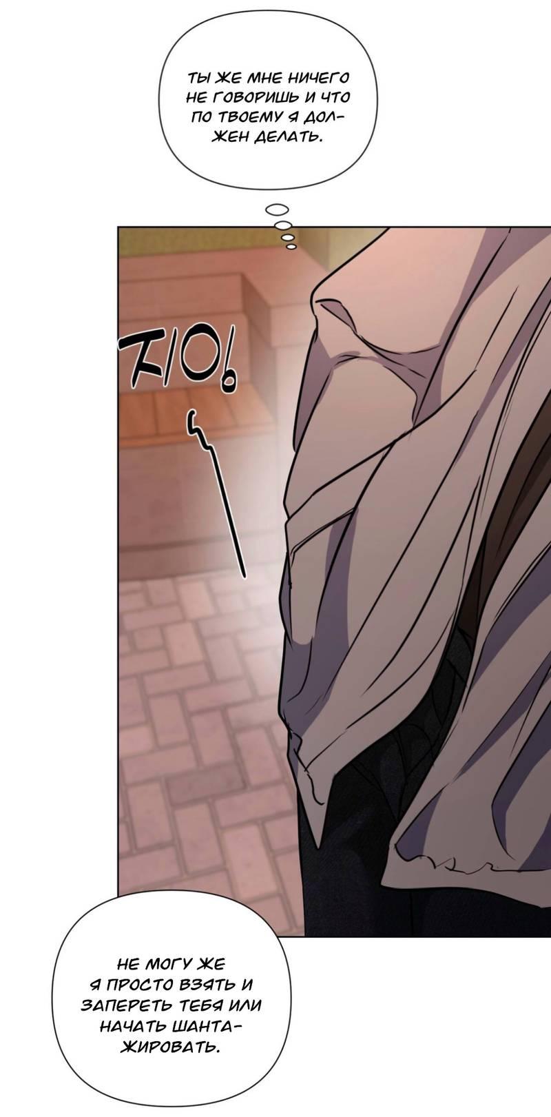 Манга Моему возлюбленному - Глава 16 Страница 38