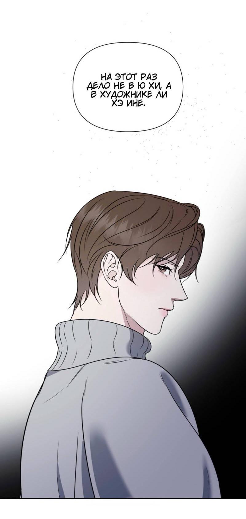 Манга Моему возлюбленному - Глава 16 Страница 11