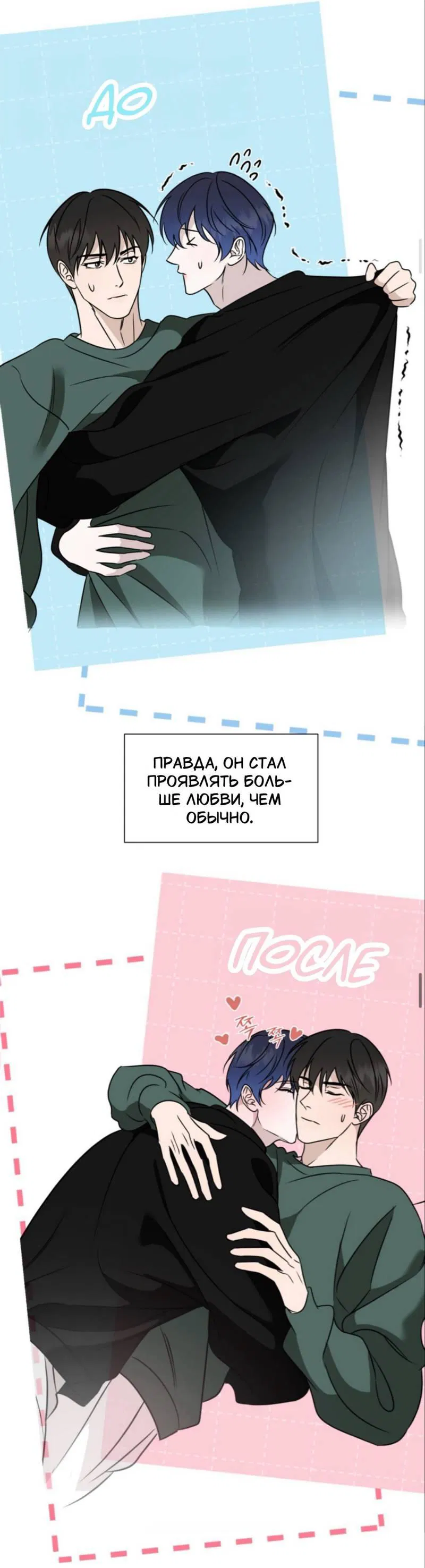 Манга Моему возлюбленному - Глава 15 Страница 25