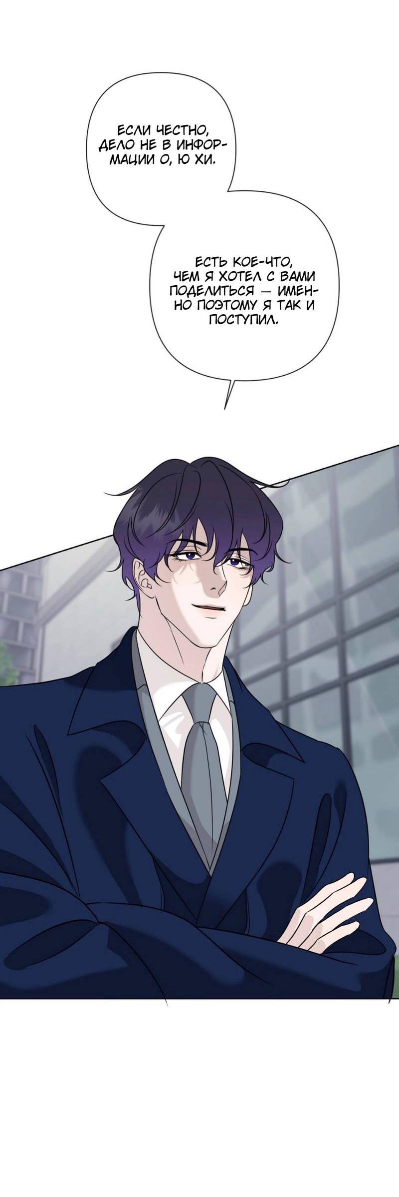 Манга Моему возлюбленному - Глава 15 Страница 60