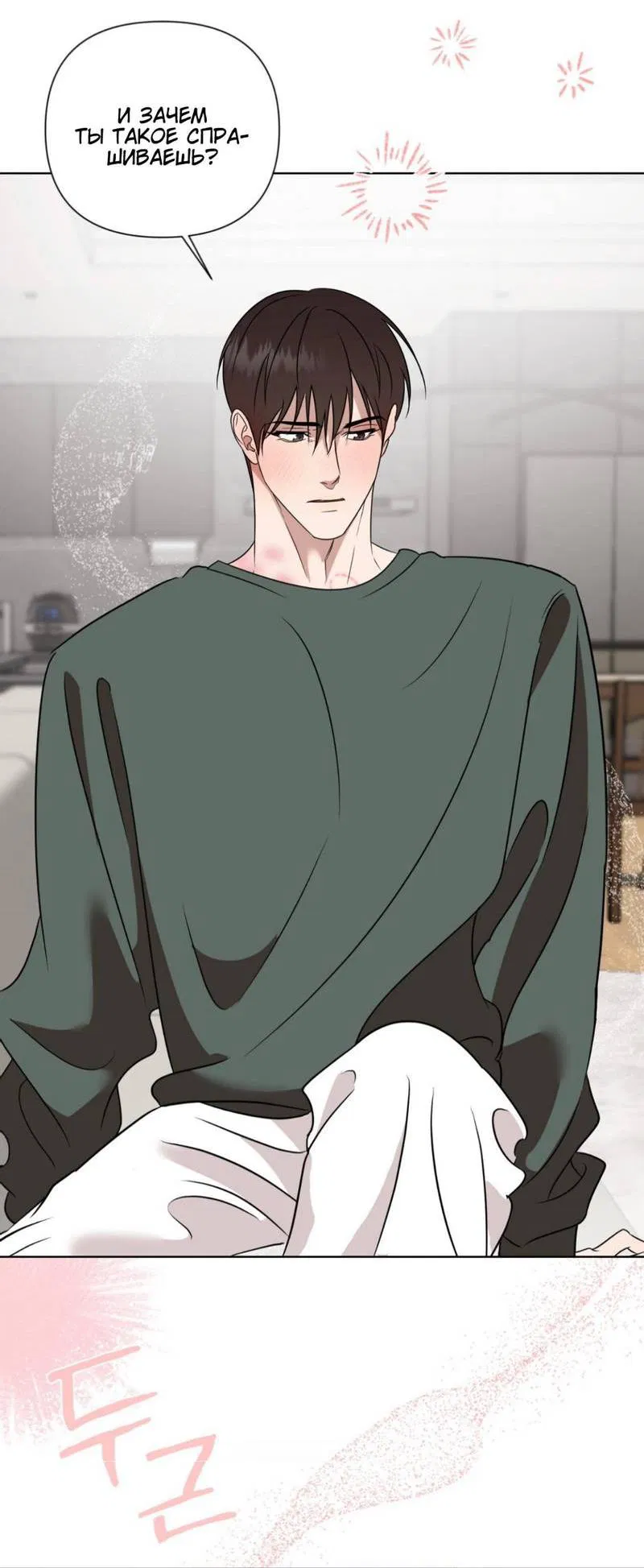 Манга Моему возлюбленному - Глава 15 Страница 6