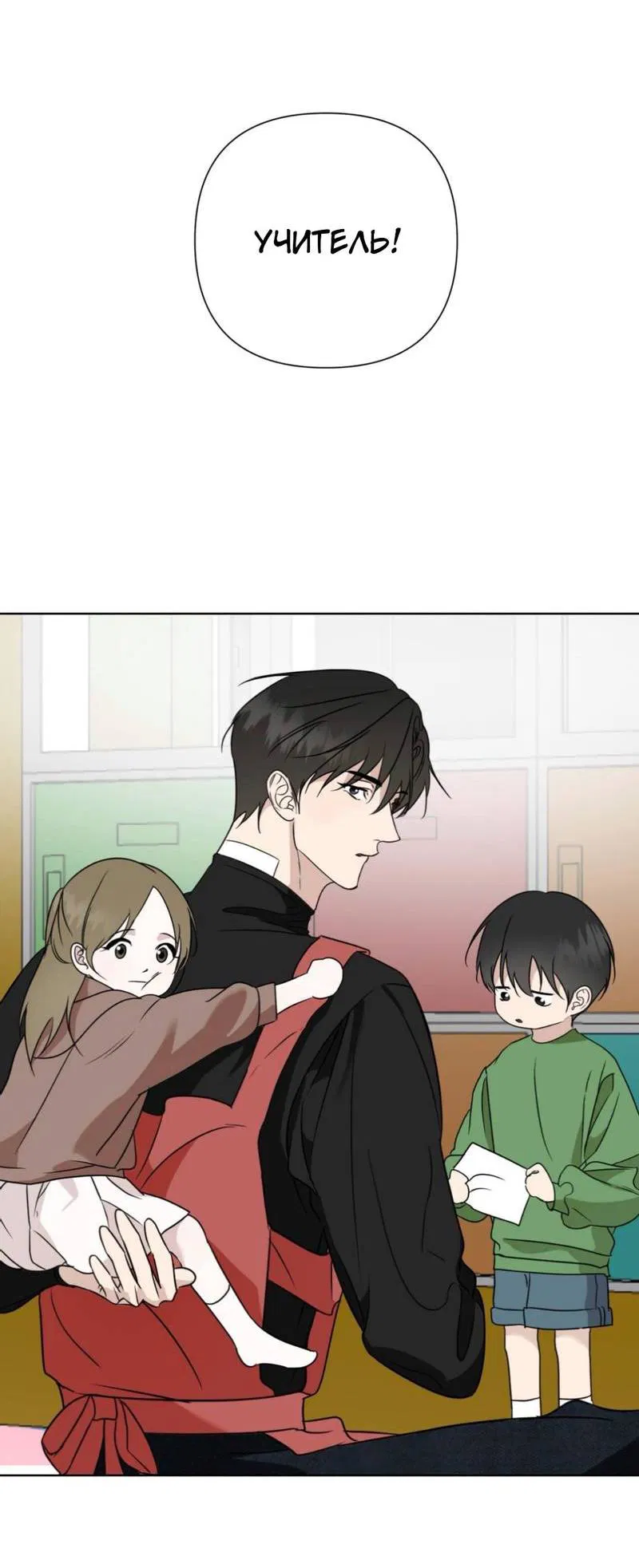 Манга Моему возлюбленному - Глава 15 Страница 18