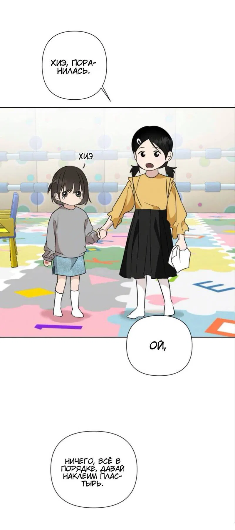 Манга Моему возлюбленному - Глава 15 Страница 19