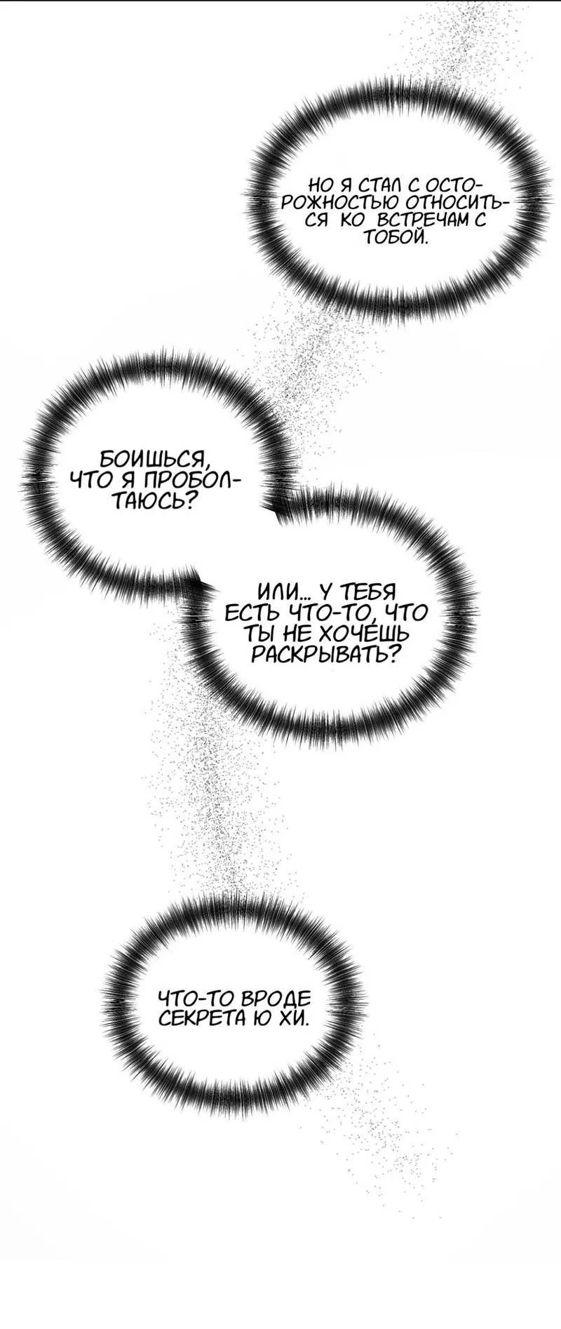 Манга Моему возлюбленному - Глава 15 Страница 54