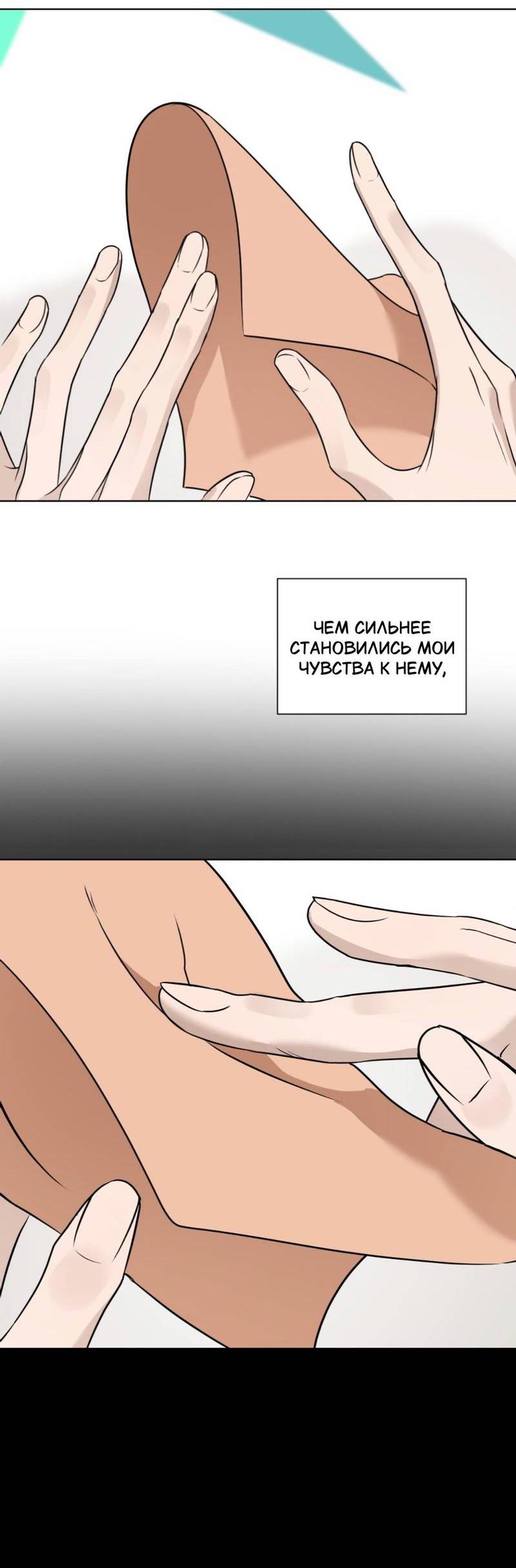 Манга Моему возлюбленному - Глава 15 Страница 27