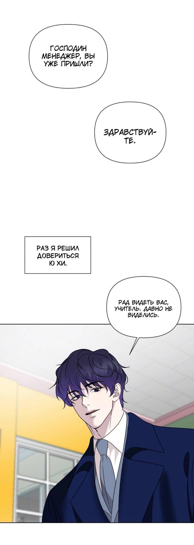 Манга Моему возлюбленному - Глава 15 Страница 37