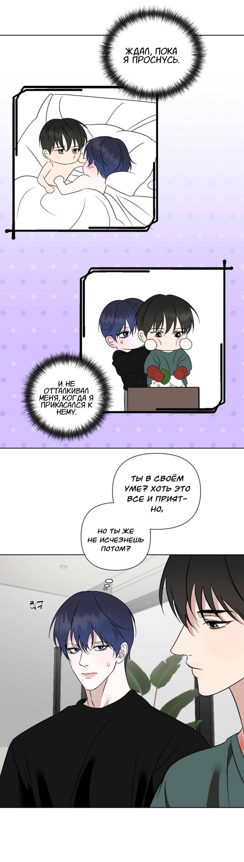 Манга Моему возлюбленному - Глава 14 Страница 71