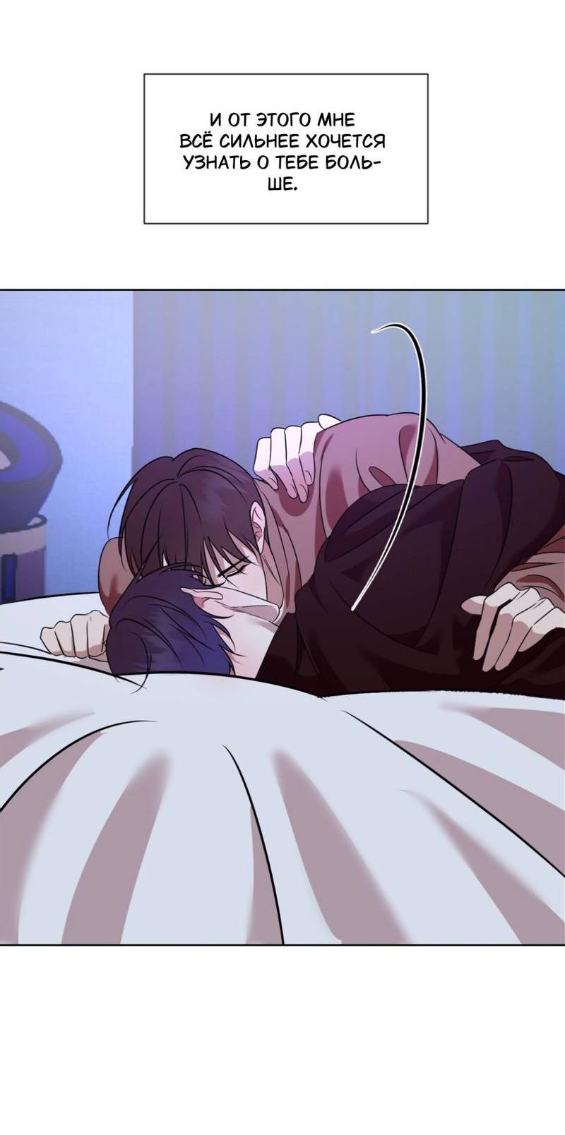 Манга Моему возлюбленному - Глава 14 Страница 38